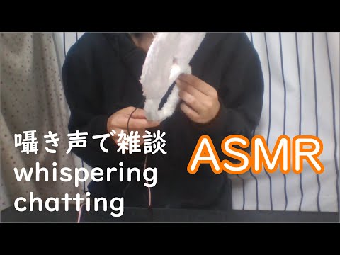 【ASMR】【whispering・囁き声】囁き声で雑談 chatting 日本語【binaural・Japanese ASMR】
