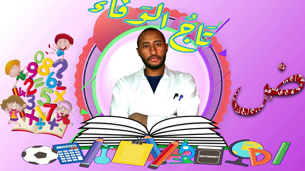 تَاجُ الوَفَاءِ - نتمنى أن نكون عند حسن ظنكم