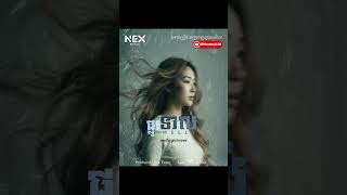 ផ្លូវទាល់ / ជនទីបី - Melly (Original Song)