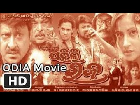 Pahili Raja. Part-1. Odia Movie.