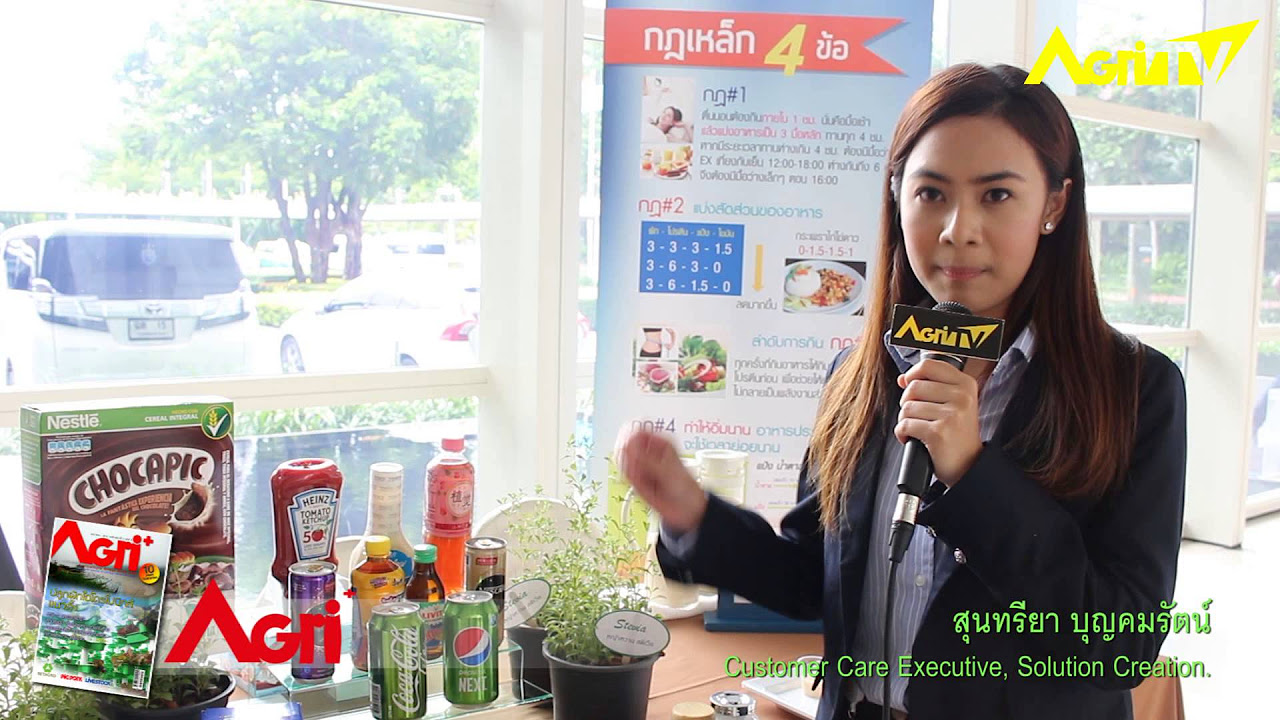 สาร สกัด หญ้า หวาน  2022 New  Agri TV : สารสกัดหญ้าหวาน หวานกว่าน้ำตาล 200-300 เท่า # Fi Asia 2015