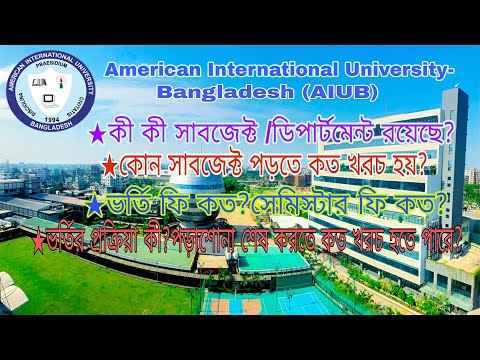 AIUB Tuition Fees 2022| |কোন কোর্সে কত টিউশন ফি|| American International University-Bangladesh | |