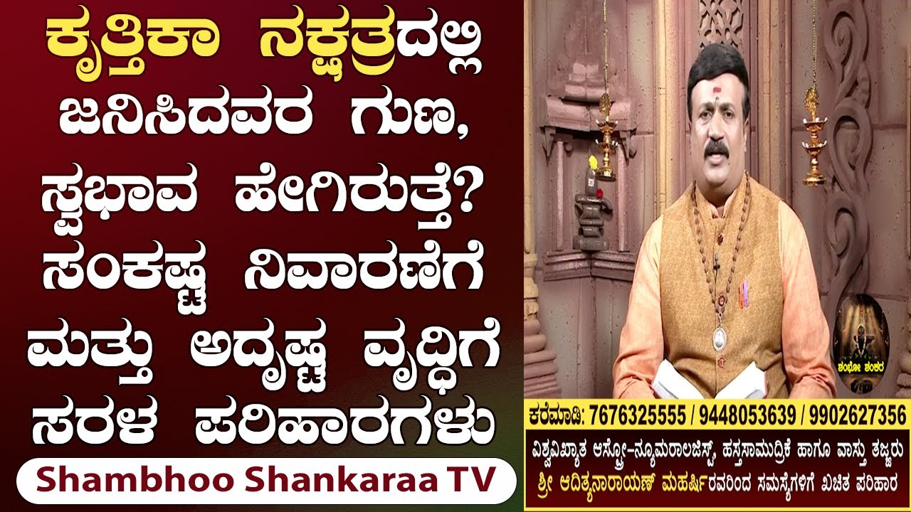 Krittika Nakshatra: Characteristics and Powerful Remedies for Enhancing Luck | Shambhoo Shankaraa