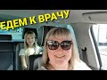 ЖИЗНЬ В ГЕРМАНИИ. ВИЗИТ У ВРАЧА. НОВЫЕ БРЕКЕТЫ. МИНИ ЗАКУПКА.