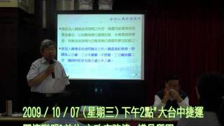 20091007大台中捷運關懷聯盟市府陳情6