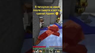 Ай, Ай, Ай, Дед Как Тебе Не Стыдно? Ай, Ай, Ай... БАН #shorts #minecraft #mem #shortvideo