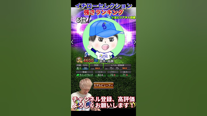 新たなバケモン爆誕したが、。2024イチローセレクション強さランキング！主にリアタイ目線【プロスピA】【プロ野球スピリッツa】