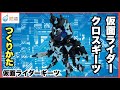 【仮面ライダー】仮面ライダークロスギーツ 作り方【ラキュー】LaQ 仮面ライダーギーツ 4K