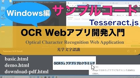 【OCRアプリ開発サンプルコード - Windows編】Tesseract.jsでWeb Appプログラミング入門（npm経由：basic・demo・download.pdf）