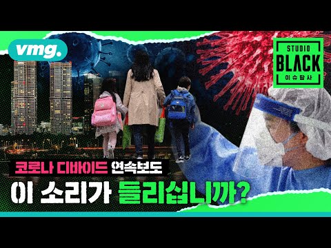 &amp;quot;코로나는 약자에 더 가혹했다&amp;quot;.. SBS 긴급여론조사 &amp;quot;코로나 양극화, 얼마나 심해졌나&amp;quot; [STUDIO BLACK] / 비디오머그