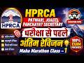 HPRCA Patwari, JOA(IT) ,Panchayat Secretary Exam | Full Revision Class~1| Most IMP MCQs| Himrakshak🎯
