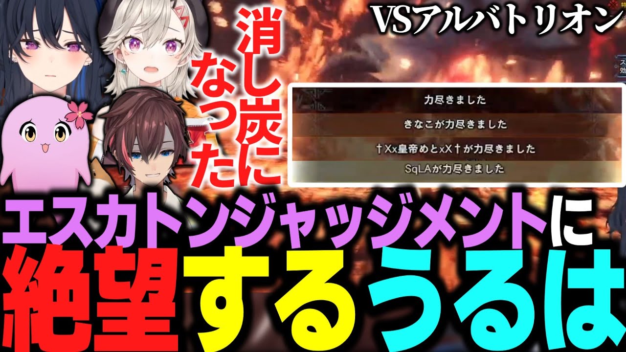 エスカトンジャッジメントに絶望する一ノ瀬うるは達【一ノ瀬うるは切り抜き】