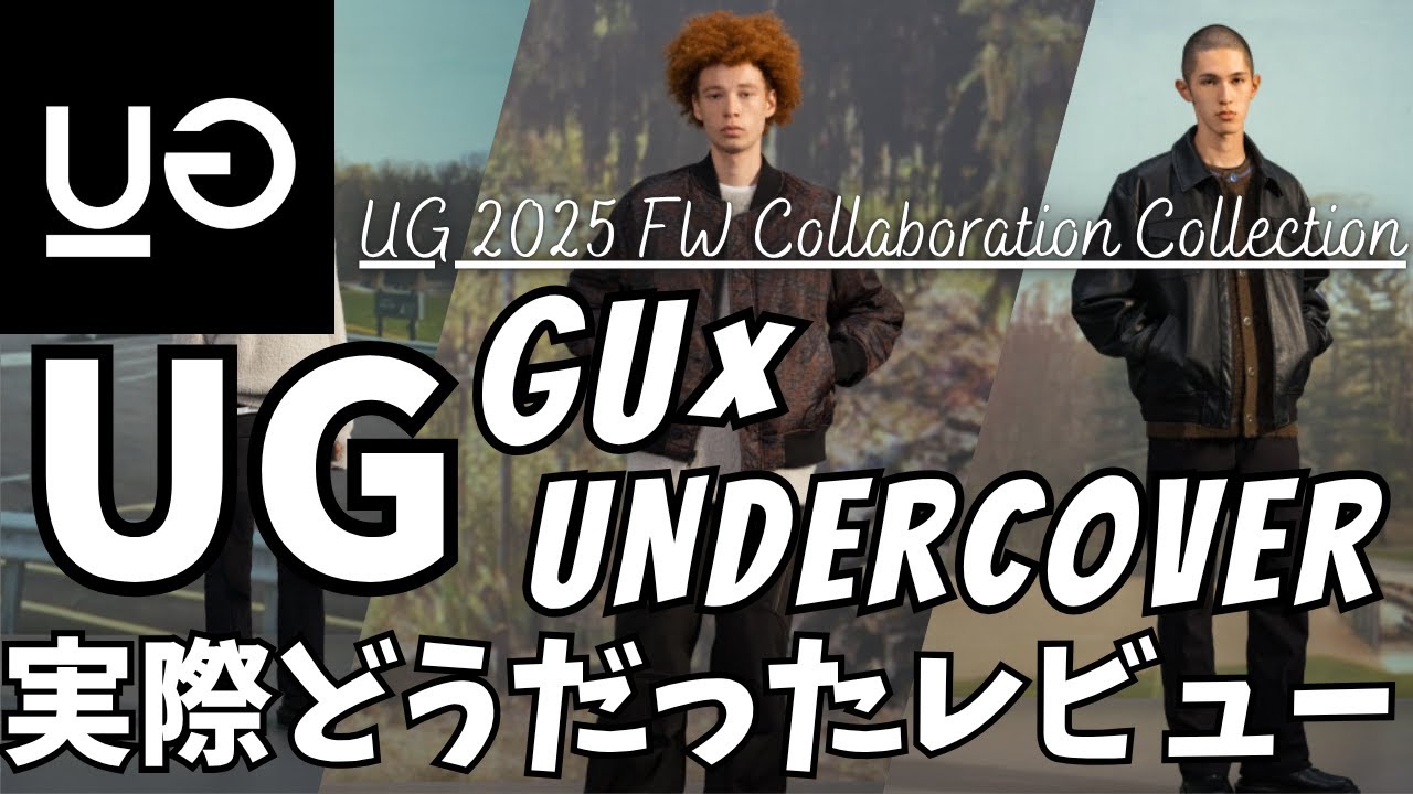 undercover ジップアップ　スウェット　リバーシブル GU × アンダーカバー コラボ UG 2025秋冬 実際どうだったレビュー