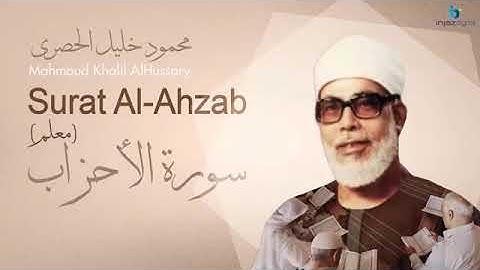 سورة الاحزاب من 41 الى 44