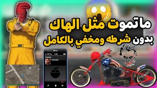 قراند 5 | اخيرا قلتش قود مود ماتموت بدون شرطه ومخفي بالكامل ومخفي من الخريطه ? لجميع المنصات | GTA 5