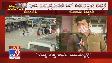 Karnataka Transport Employees Strike: TV9 Ground Report From Yeshwanthpur Bus Station