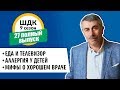 Школа доктора Комаровского - 9 сезон, 27 выпуск (полный выпуск)