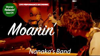 Nanaka's 3,  Moanin' (Bobby Timmons) (Cover/Live Performance) by Shonan Relaxin' Jazz Channel 389 views 4 months ago 8 minutes, 15 seconds