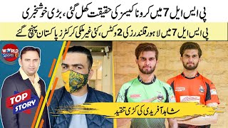 Big news for PSL 7 after Corona attack | Qalandars 2 kits | Afridi angry | Foreign players update