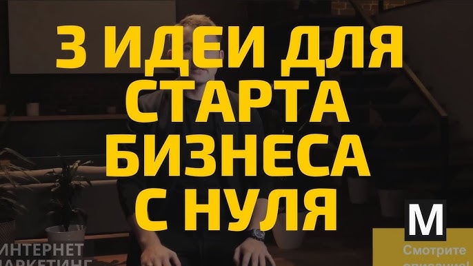 2 интересные идеи для запуска собственного бизнеса с нуля продажа натуральных шуб и творческий подход к выбору ниши.