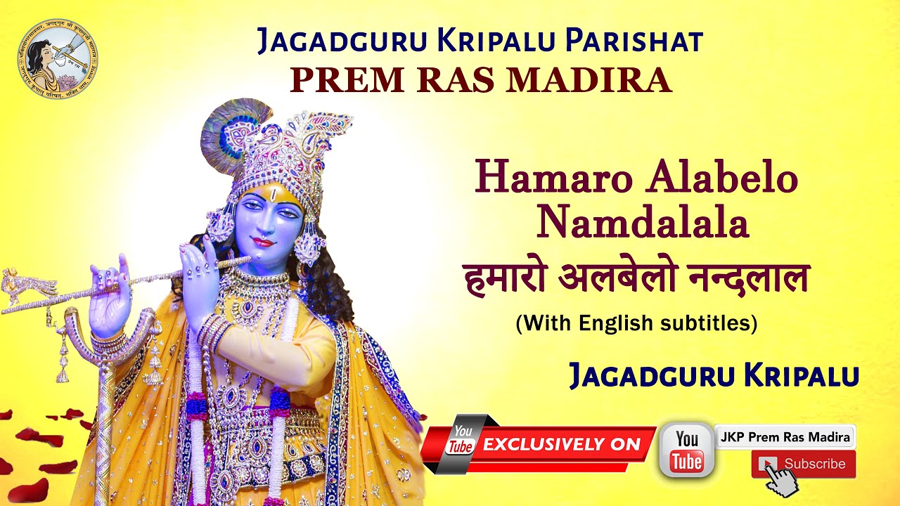 Hamaro Alabelo Namdalala, Prem Ras Madira | Jagadguru Shri Kripalu Ji Maharaj