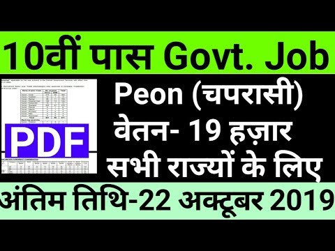 peon-vacancy-2019-|-8th-pass-govtjobs-|direct-recruitment-iti-pass-jobs-|-cisf-#jobs