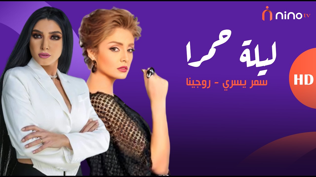 روجينا تهاجم أشرف زكي بسبب خيانته مع الفنانة دي 😱