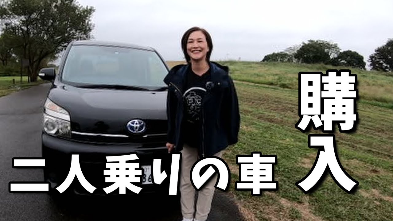 キャンプ・車中泊特化型の車を購入しました。二人乗りヴォクシー爆誕(笑)そんな車をご紹介します！【※動画の最後にお知らせがあります】