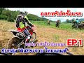 Ep1    level 1    crf250 klx230