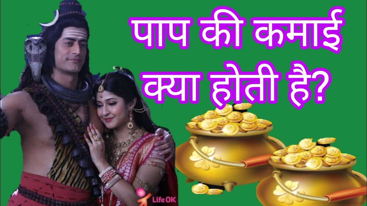 Paap Ki Kamai Kya Hoti Hai Shankar Shiv skin-sensitive-kyu-hoti-hai-sensitive