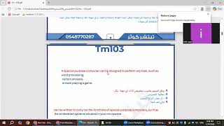 الشابتر الأول tm103
