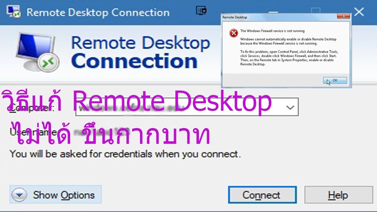 remote desktop ไม่ ได้  New Update  วิธีการปรับค่าRemote Desktop ไม่ได้ ขึ้นกากบาท
