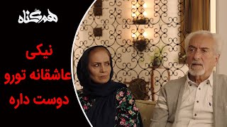 Serial Hamgonah - Part 15 | سریال هم گناه - قسمت 15 - نیکی عاشقانه تورو دوست داره!!