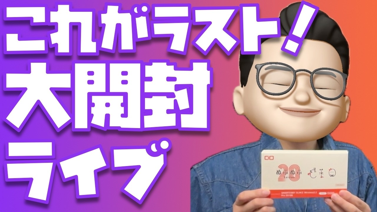 これが最後！！！】今回のシークレット品は何！？CIO × ぬふぬふ