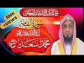 Surah Al Qiyamah Full By Qari Saad Falahi With Urdu Translation Surahalqiyamah Quranrecitation