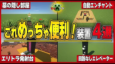 めっちゃ簡単 マイクラ装置 Mp3