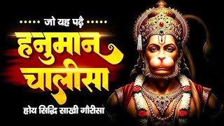 Shri Hanuman Chalisa | Jai Hanuman Gyan Gun Sagar | Hindi Lyrics | Devotional Song