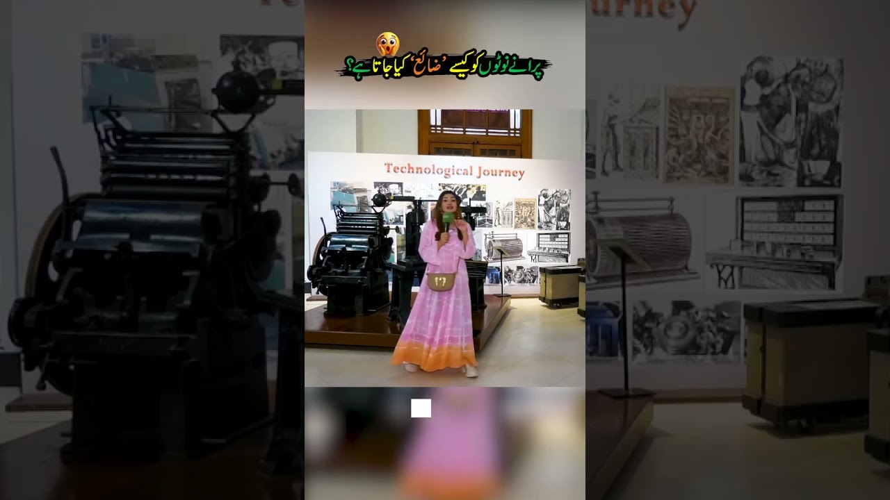 How Old Currency Notes Are Destroyed 🧐🤓| Discover Pakistan shorts