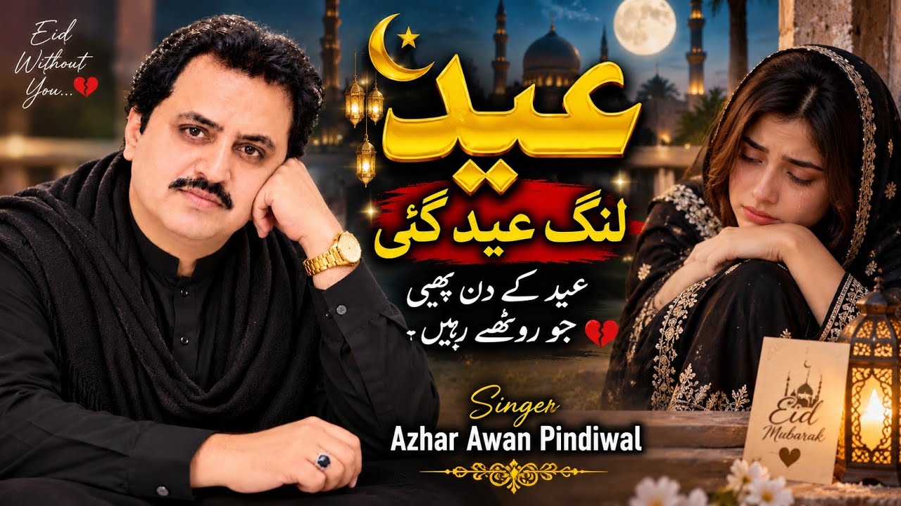 Lang Eid Gaye Singer Azhar Awan Azhar Pindiwal New Latest punjabi songs ...
