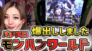 モンハンワールド エンディングへ Bgm変化 無敵状態で狩りまくるッ るり嬢のスロジョ日記 第26話 スロット パチスロ モンスターハンター ワールドtm Youtube モンハンワールド エンディングへ Bgm変化 無敵状態で狩りまくるッ るり嬢のスロジョ日記 第26話 スロット パチスロ モンスターハンター ワールドtm Youtube
