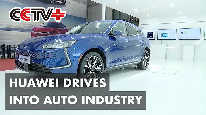 Huawei Drives into Auto Industry - DayDayNews