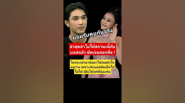ล่าสุดลำไย ยอมรับแล้วว่าคุยกับบอสจริง ! #ลําไยไหทองคํา #บอสแดนซ์เซอร์ลำไย #ไหทองคำเรคคอร์ด