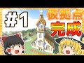 【ゆっくり実況】part1 MODサバイバル　拠点建築？！【マイクラ】【マインクラフト】