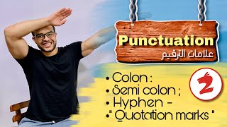 شرح punctuation - شرح علامات الترقيم في اللغة الانجليزية مع د/ عمر ️ colon, hyphen, quotation marks