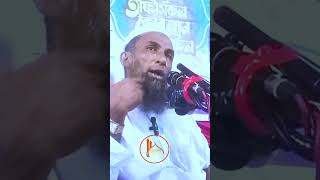 চারটি জিনিস আল্লাহ কসম করে।বলচেislamicvideo viral hafizur_rahman_siddiki_kuakata  reels