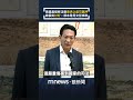 黃國昌提修法以救柯文哲