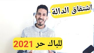 تصحيح امتحان جهة مراكش أسفي 2020 باك حر رياضيات علوم انسانية اداب اصيل وفنون تطبيقية  اشتقاق الدوال