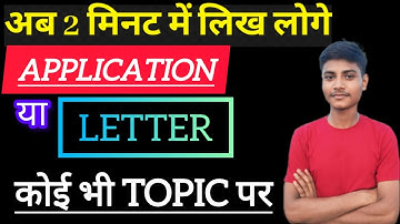 Application लिखने का सही तरीका |Application writing in English| Application format