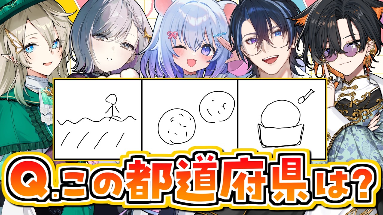 【#企画】イラストで伝えろ!全員一致これな~んだ?