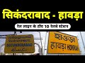 Top 10 railway station Howrah Secunderabad Line || Howrah Secunderabad Railway Line || So Hyper